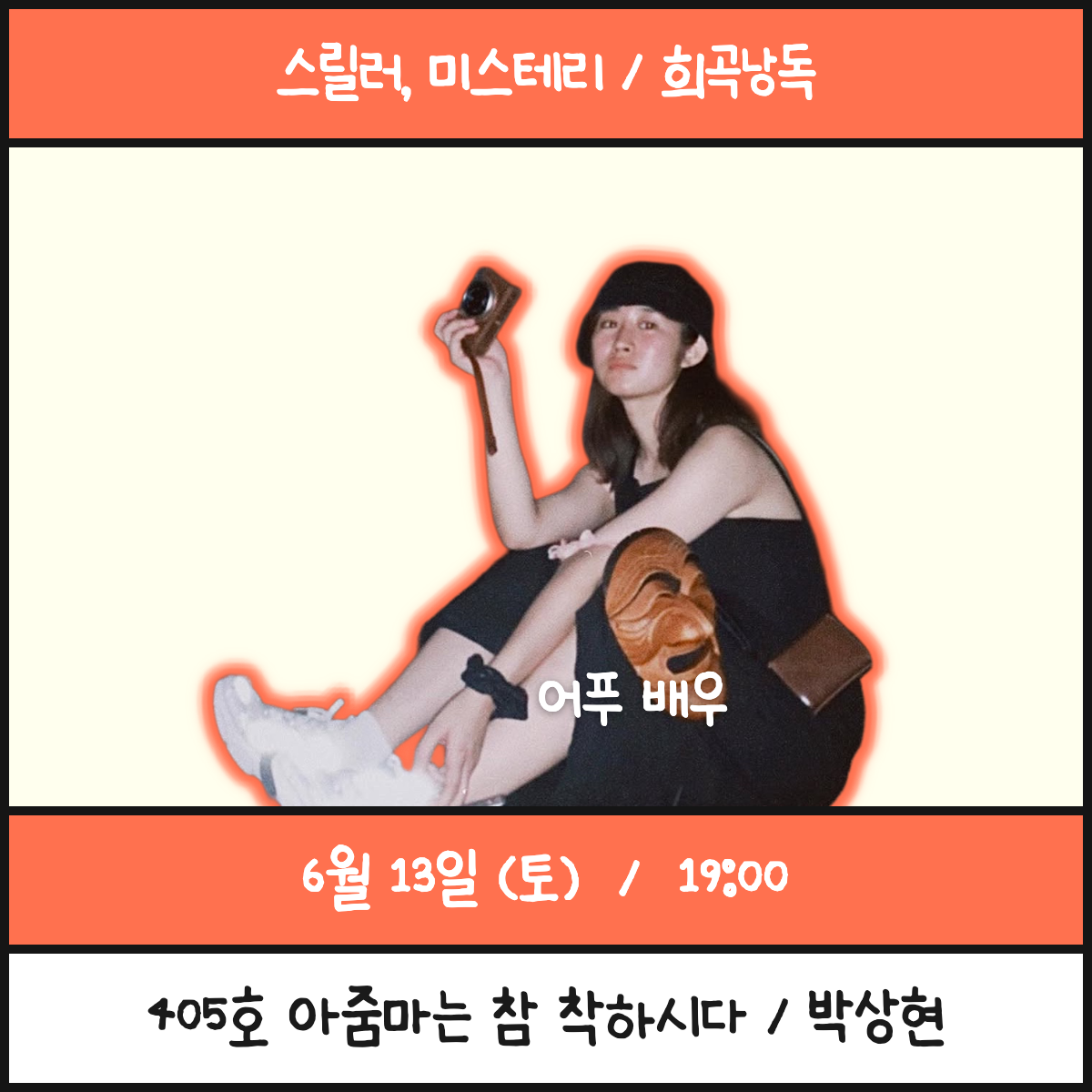 (희곡) 심야 낭독 극장 / 어푸 배우